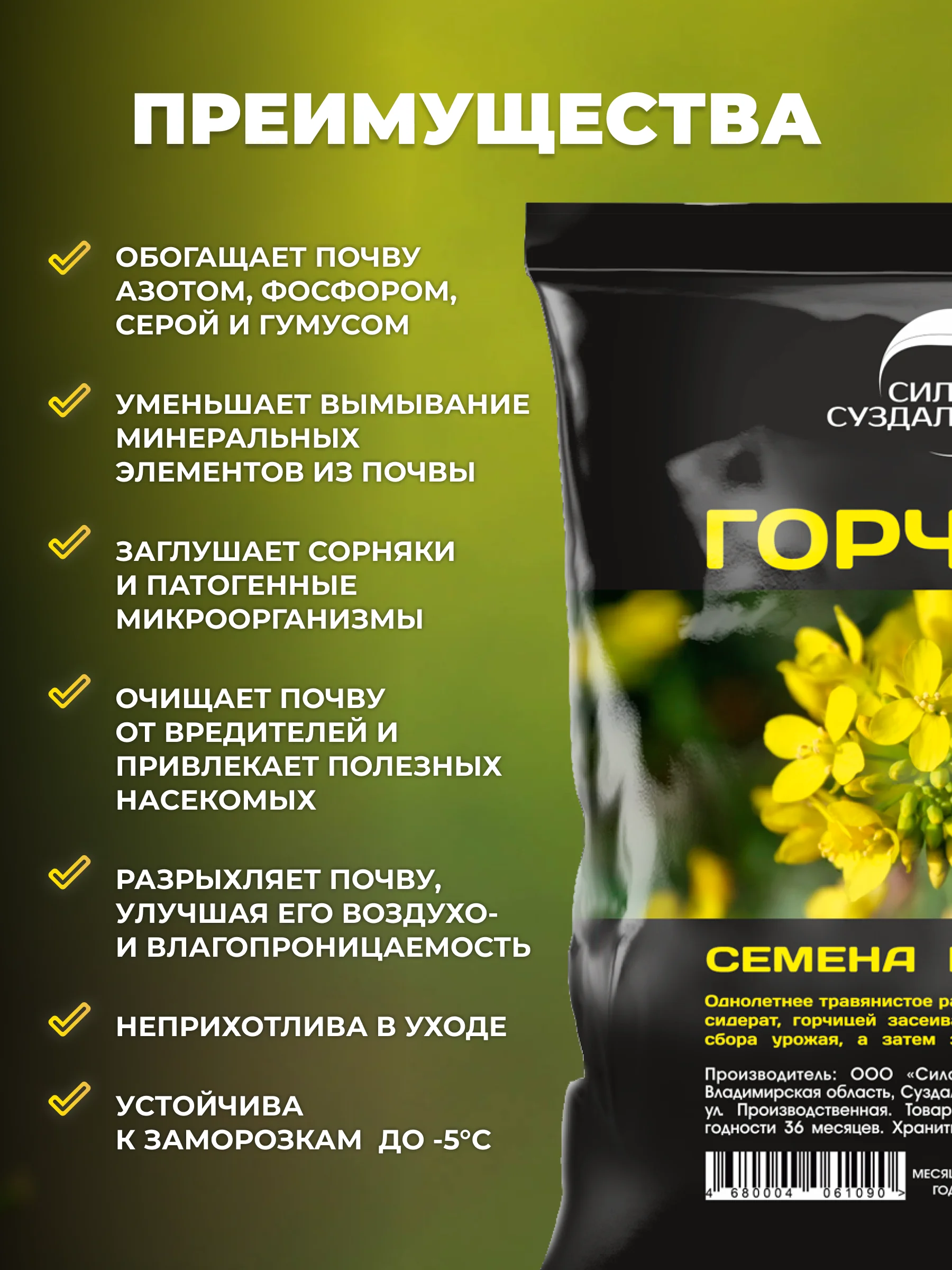 Горчица семена Сила Суздаля, сидерат, удобрение, 1 кг