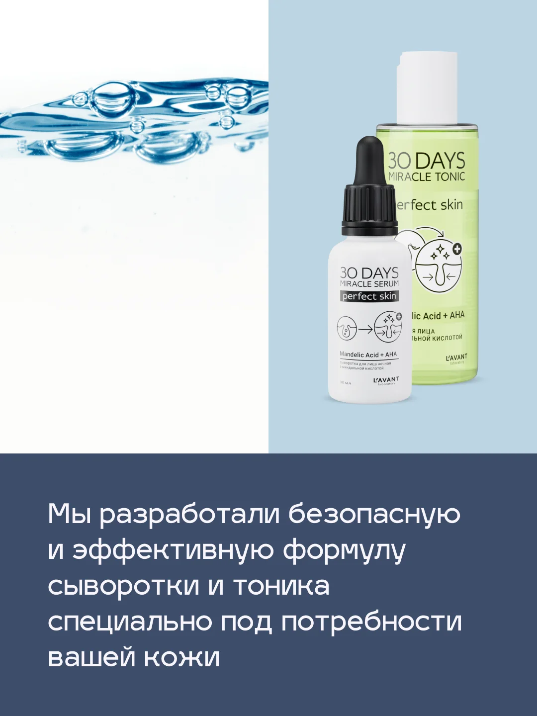 Lavant, косметический набор, миндальная кислота