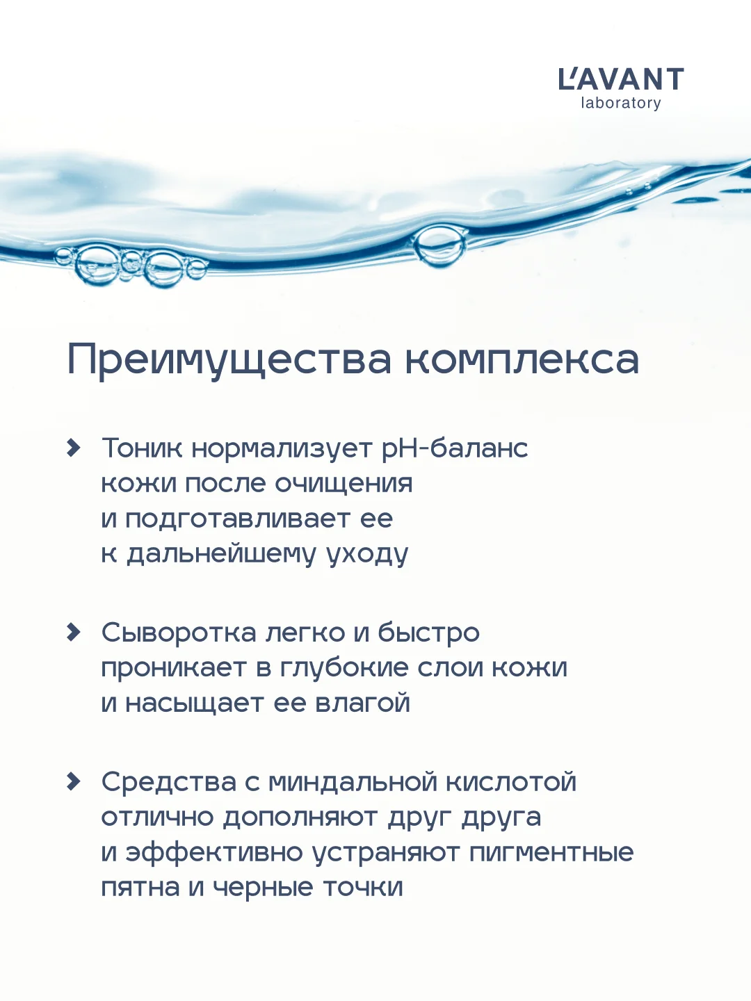 Lavant, косметический набор, миндальная кислота