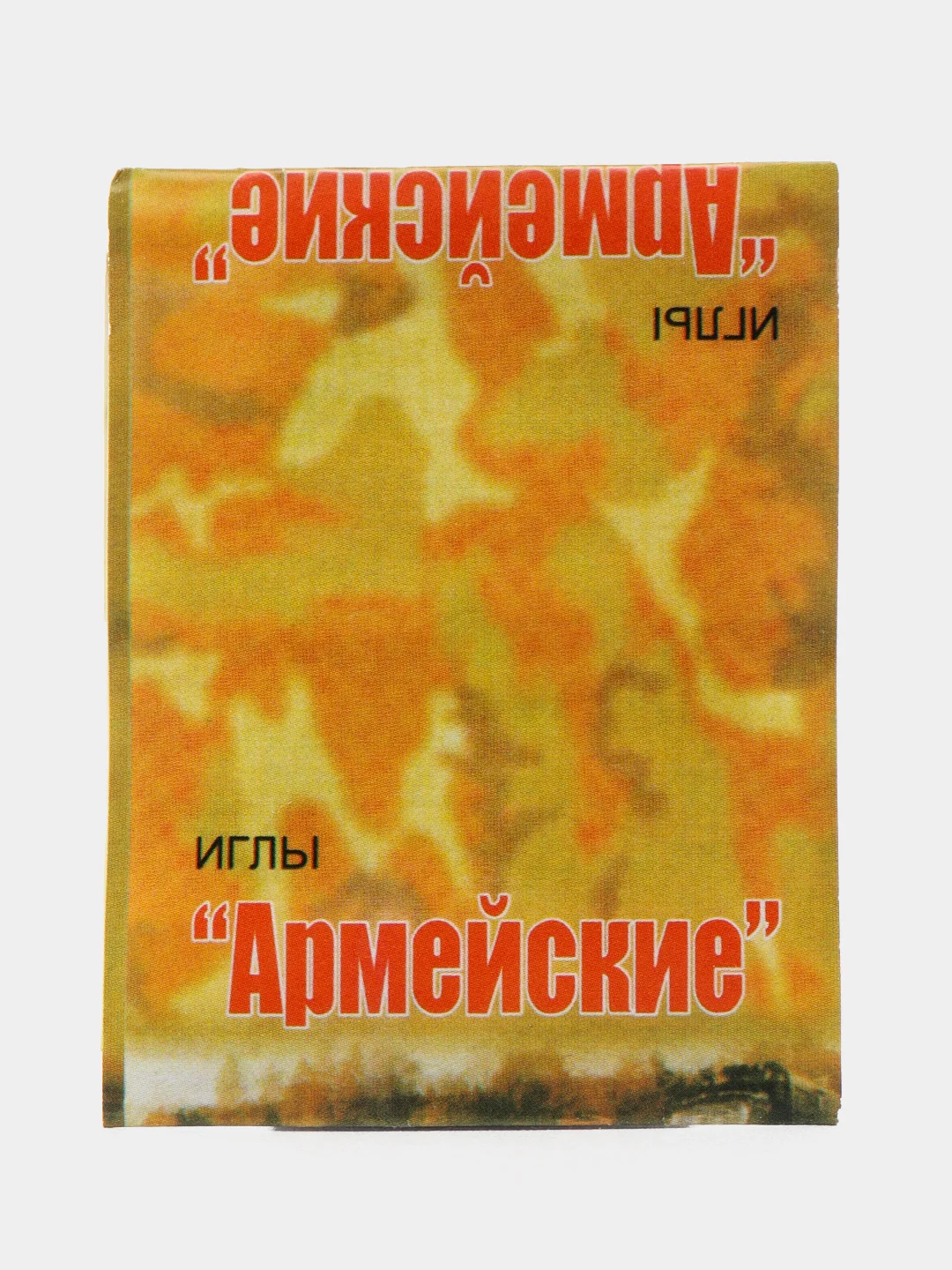 Иглы "Армейские"