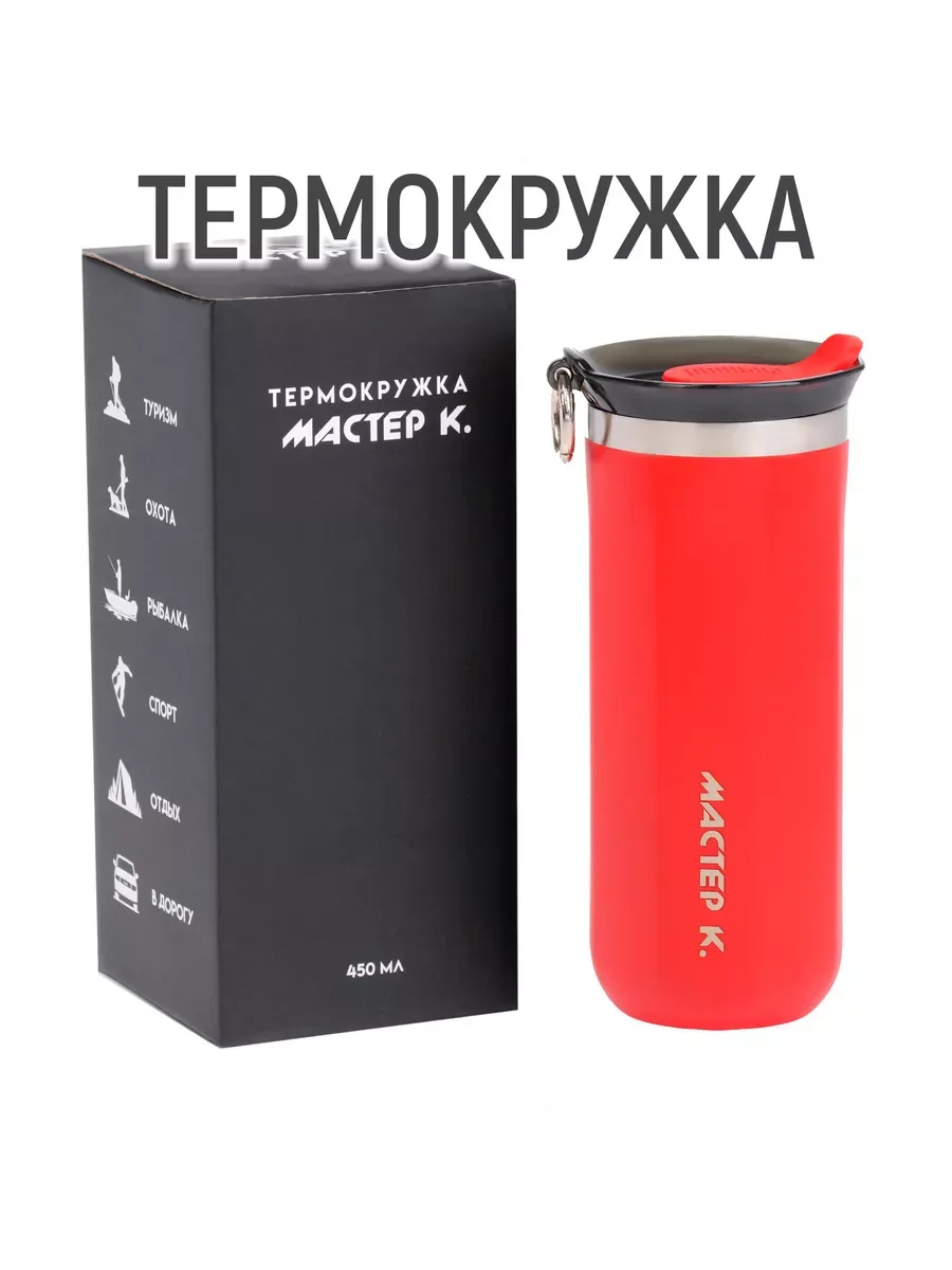 Термокружка, 450 мл, Sсhool