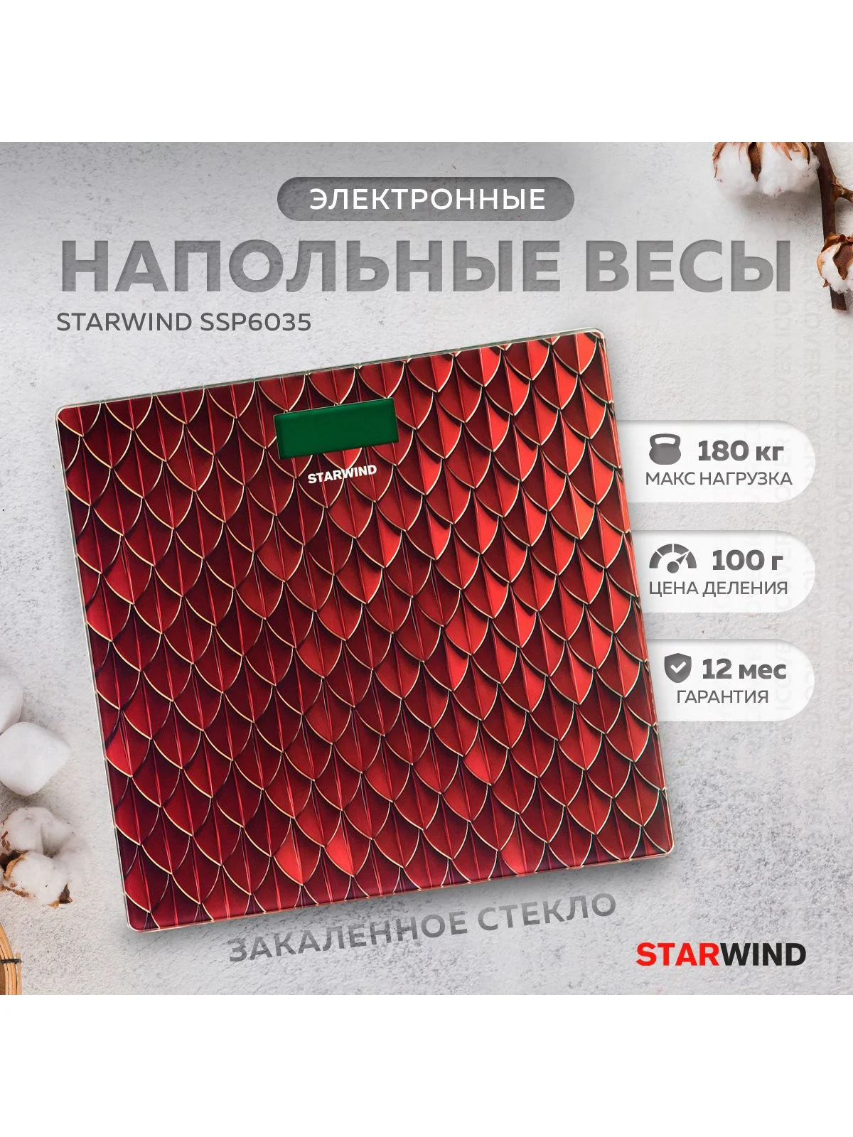 Весы напольные электронные Starwind SSP6035 1...