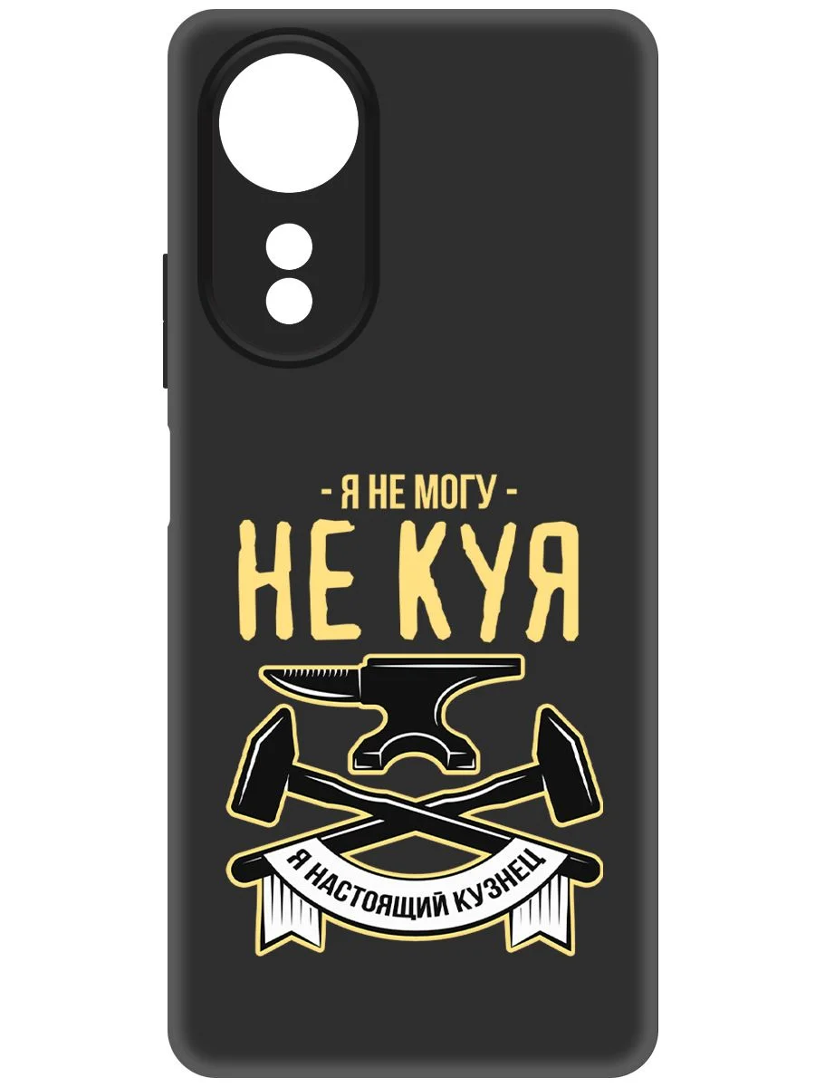 Чехол-накладка Krutoff Soft Case Не могу не к...