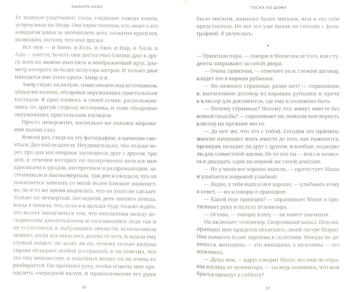 Тоска по дому