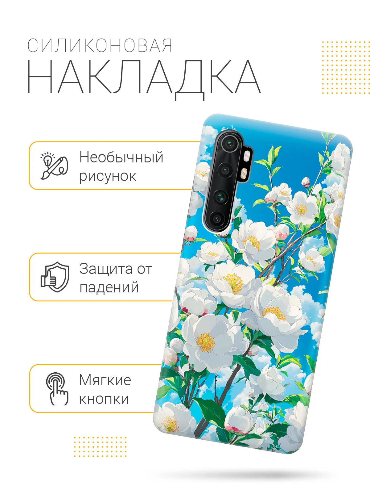 Силиконовый чехол на Xiaomi Mi Note 10 Lite с принтом "Белая вишня"