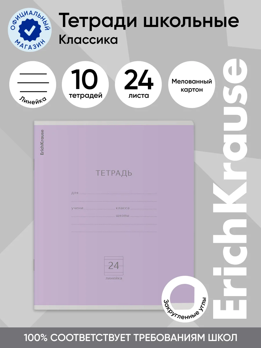 Тетрадь школьная "линейка, линия" 24 листа 10...
