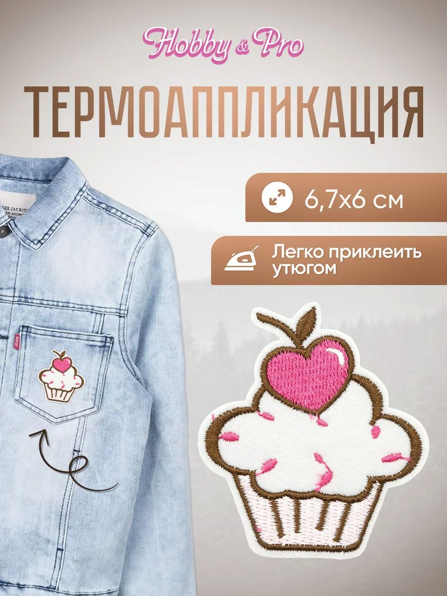 Термоаппликация на одежду Пирожное, 6,7*6 см