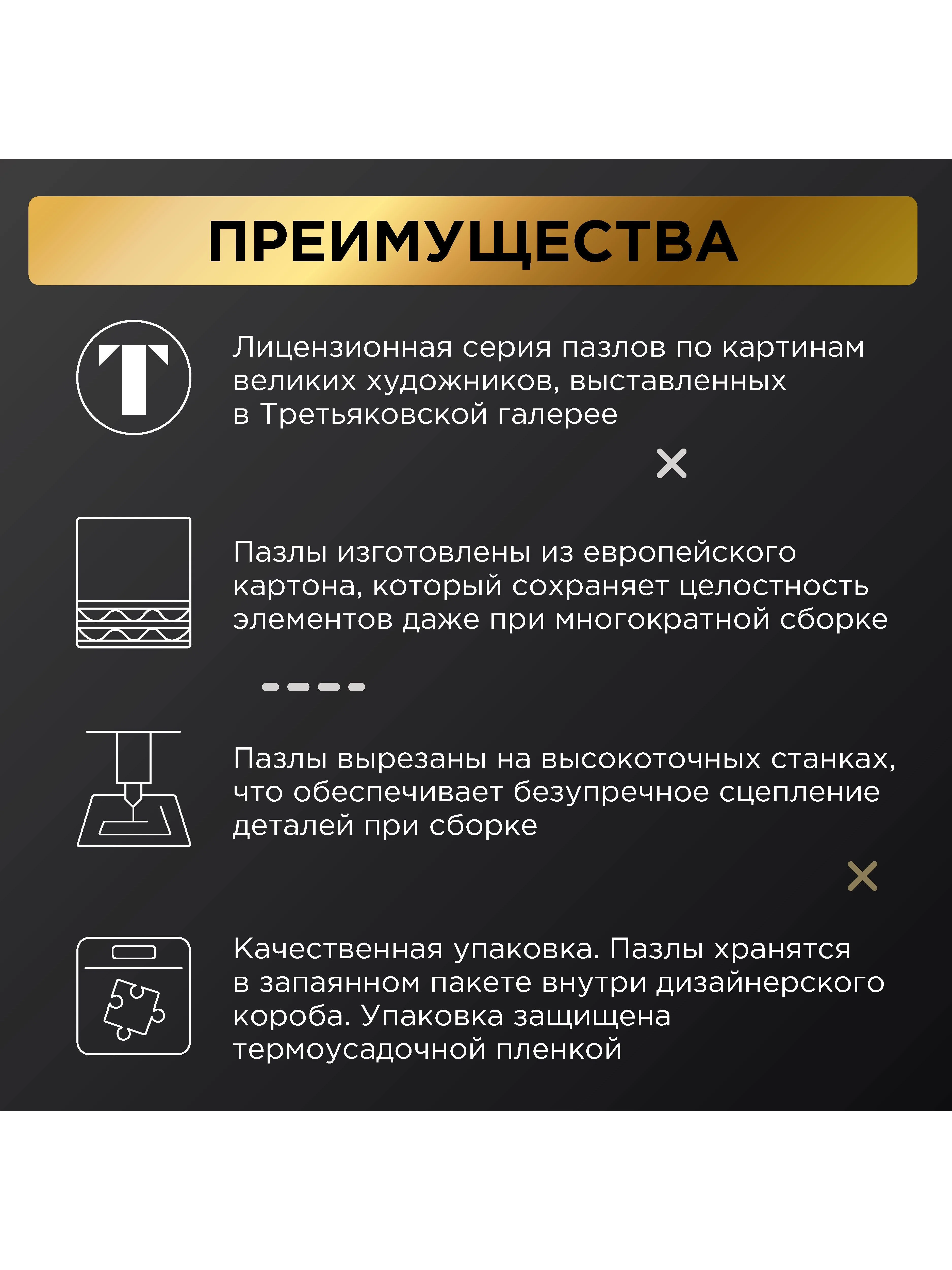 Пазл "ФРЕЯ" Третьяковская галерея GTG-PZL