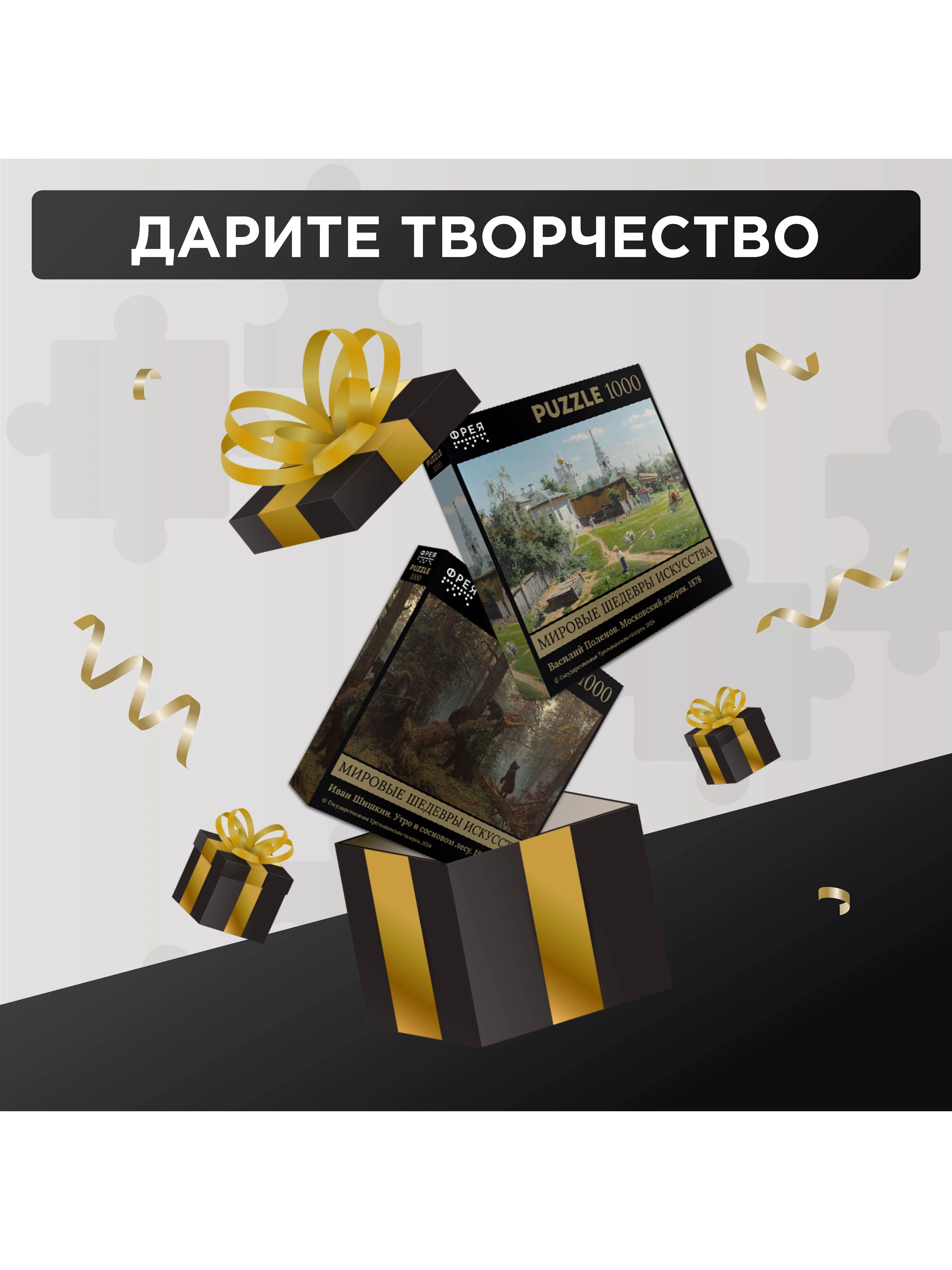 Пазл "ФРЕЯ" Третьяковская галерея GTG-PZL