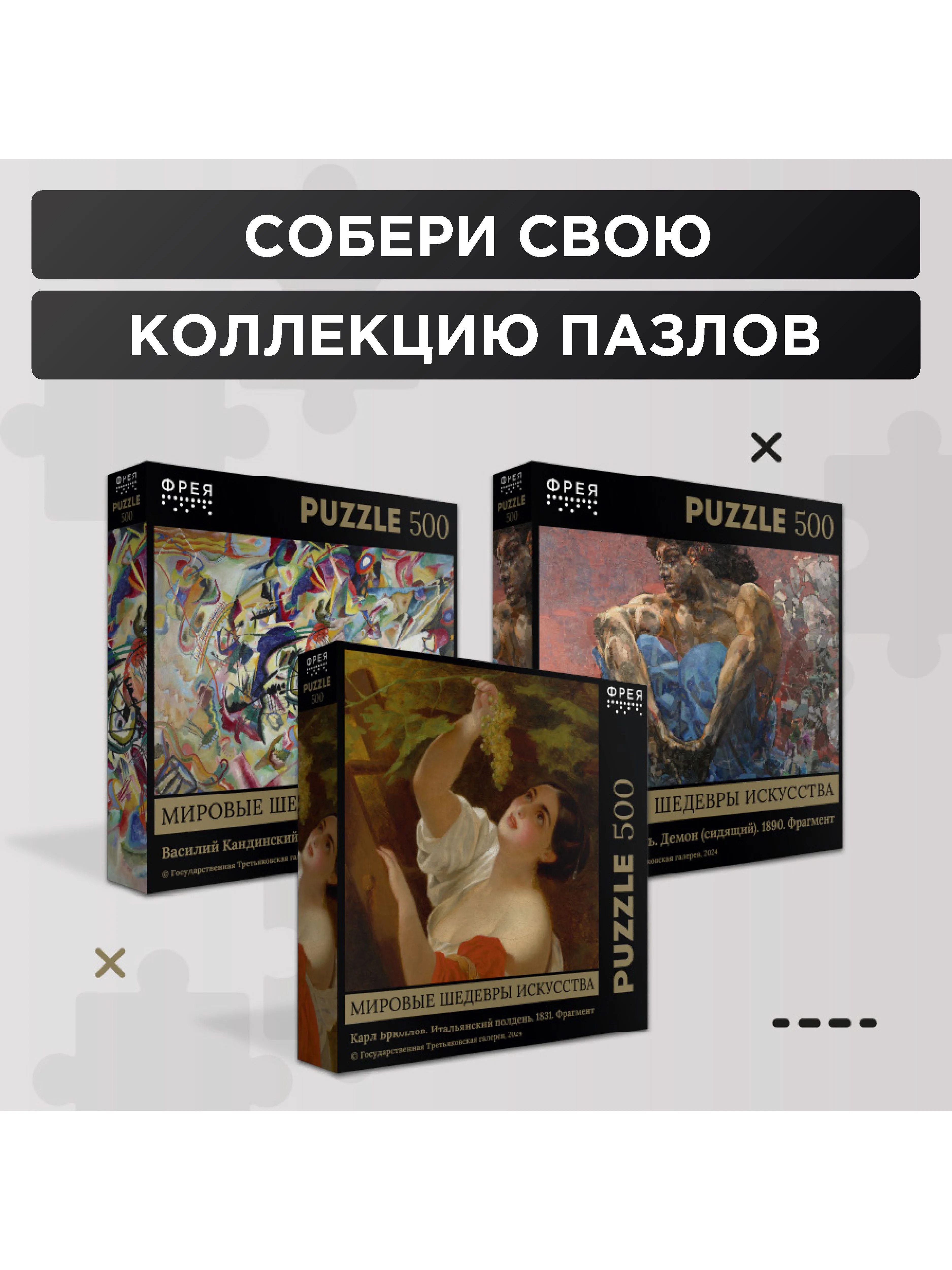 Пазл "ФРЕЯ" Третьяковская галерея GTG-PZL