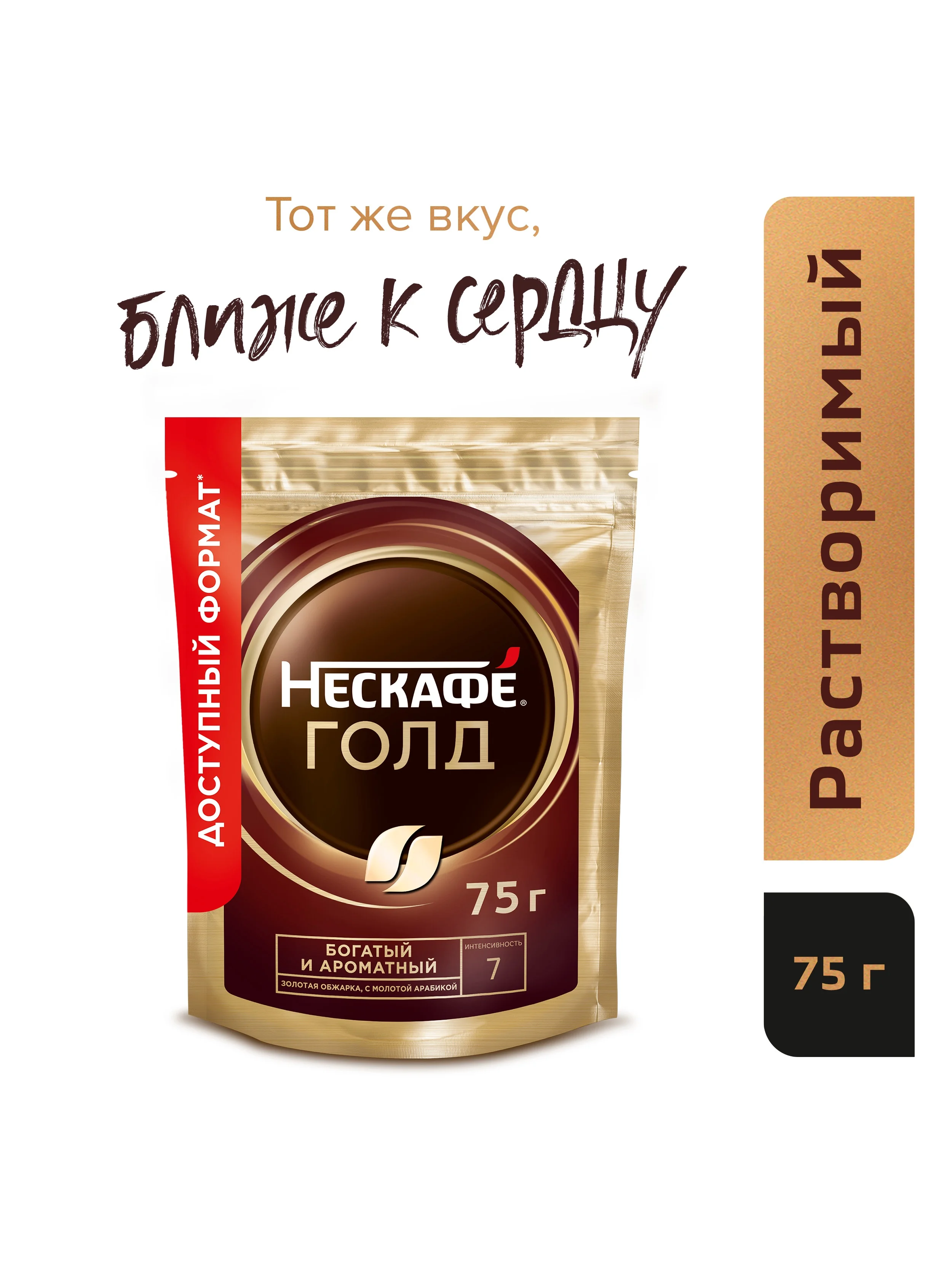 Кофе растворимый Нескафе Голд, 75 г