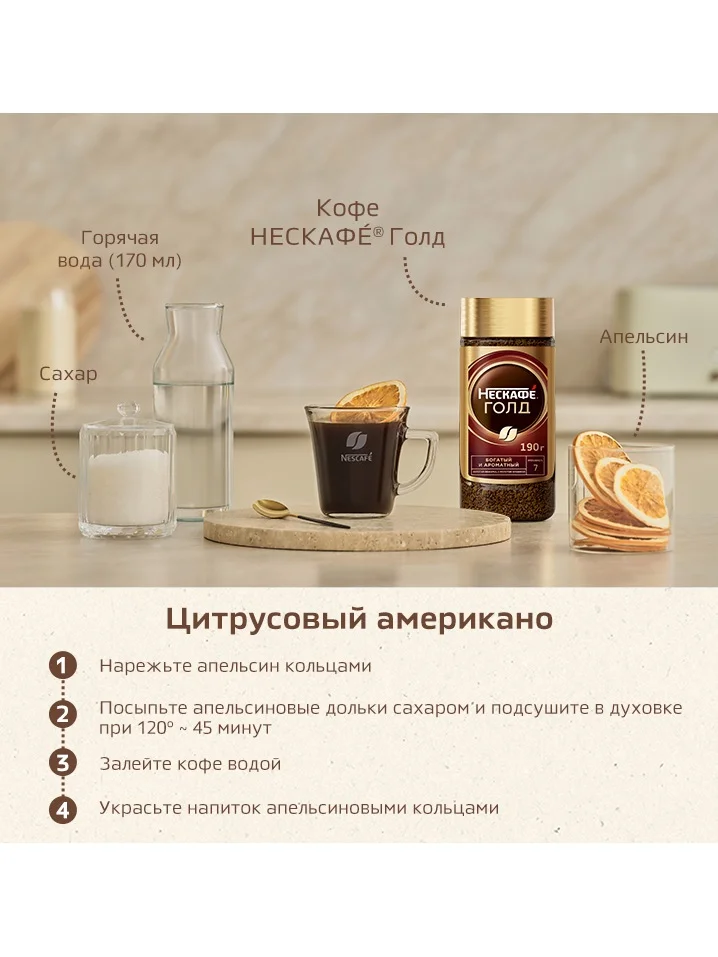 Кофе растворимый Нескафе Голд, 75 г