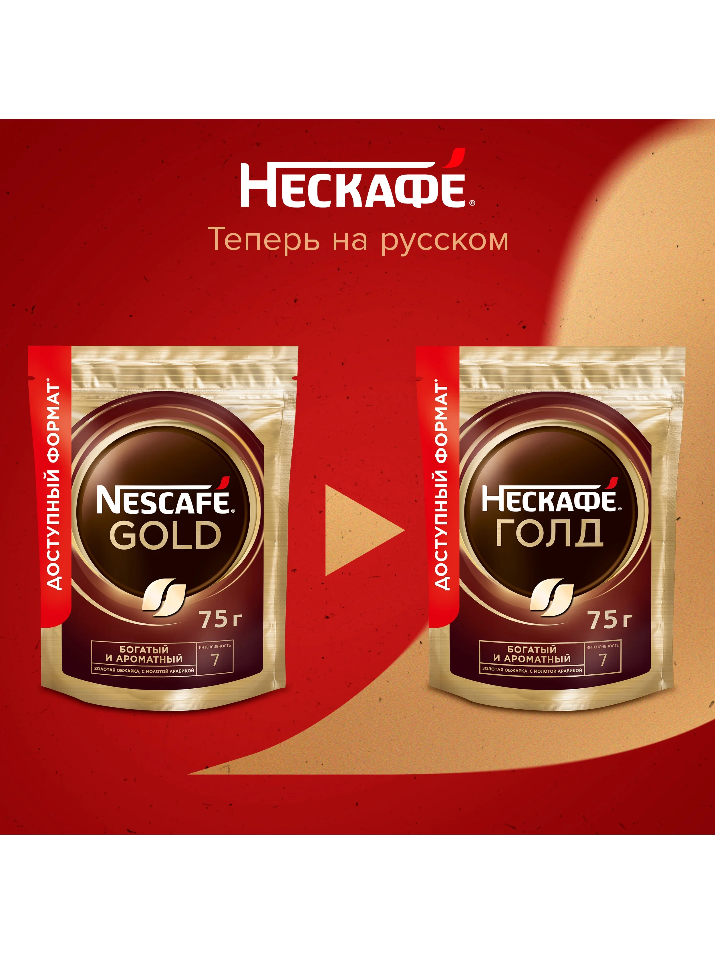 Кофе растворимый Нескафе Голд, 75 г
