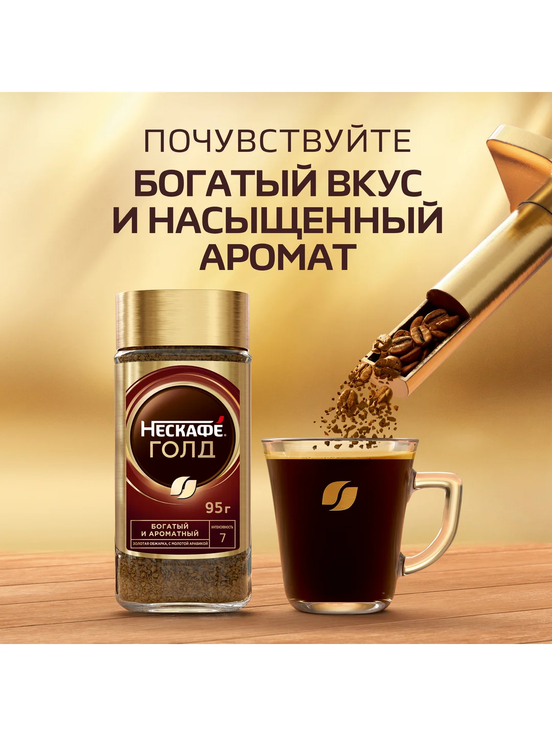 Кофе растворимый Нескафе Голд, 75 г
