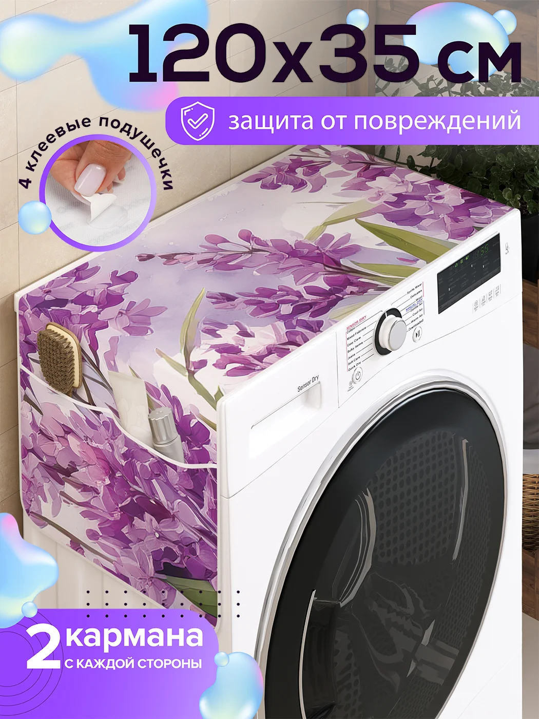 Накидка чехол на стиральную машину "Акварельная сирень", 120x35 см
