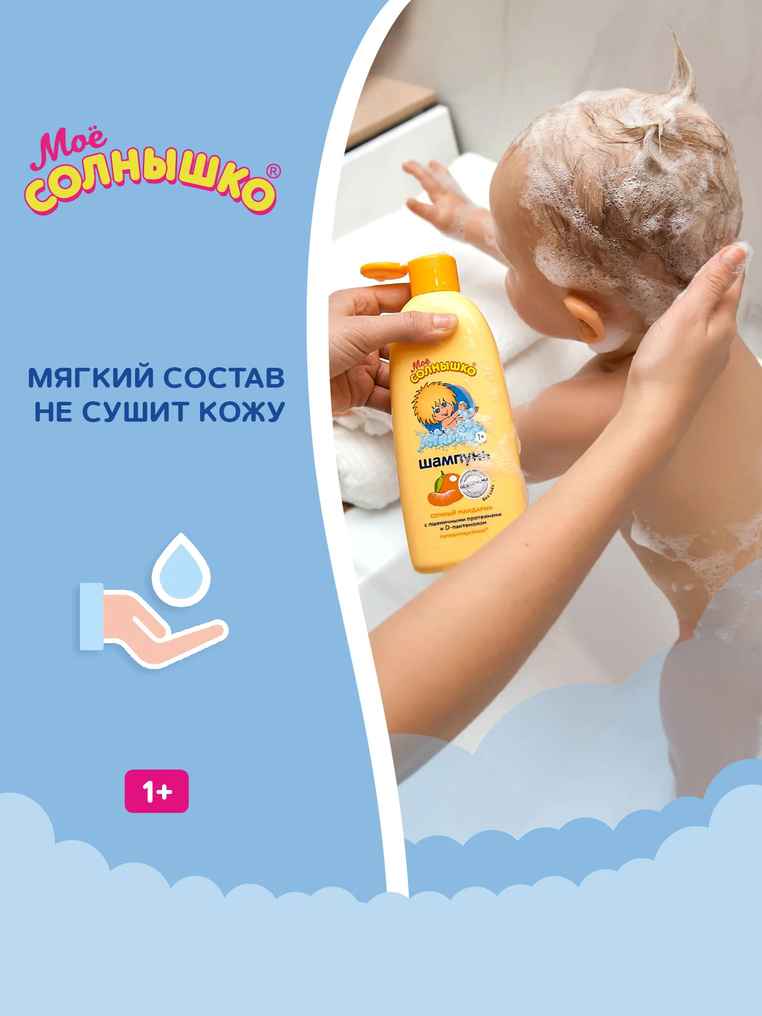 Шампунь Мое солнышко Сочный мандарин, 400 мл