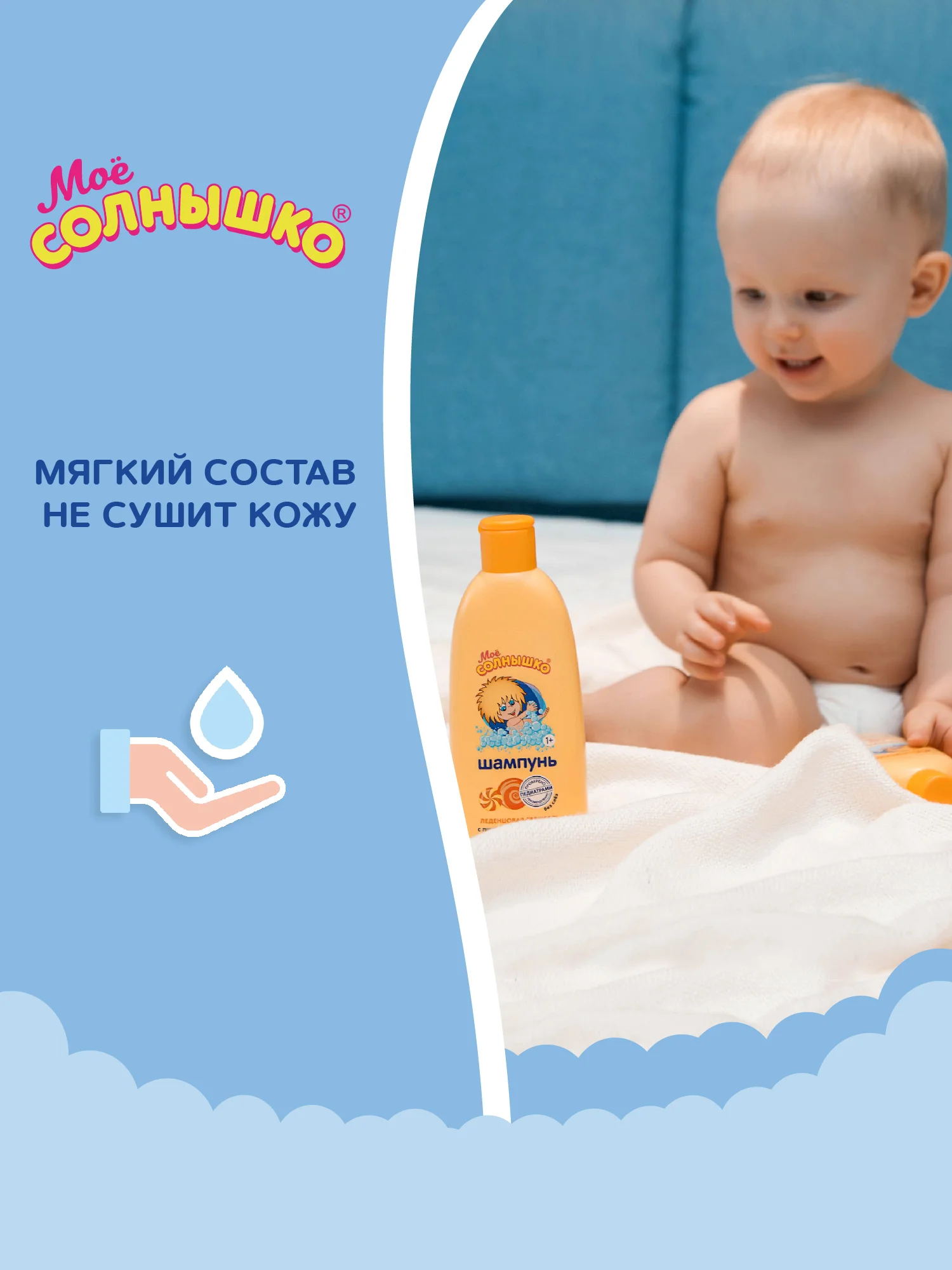 Шампунь Мое солнышко Сочный мандарин, 400 мл