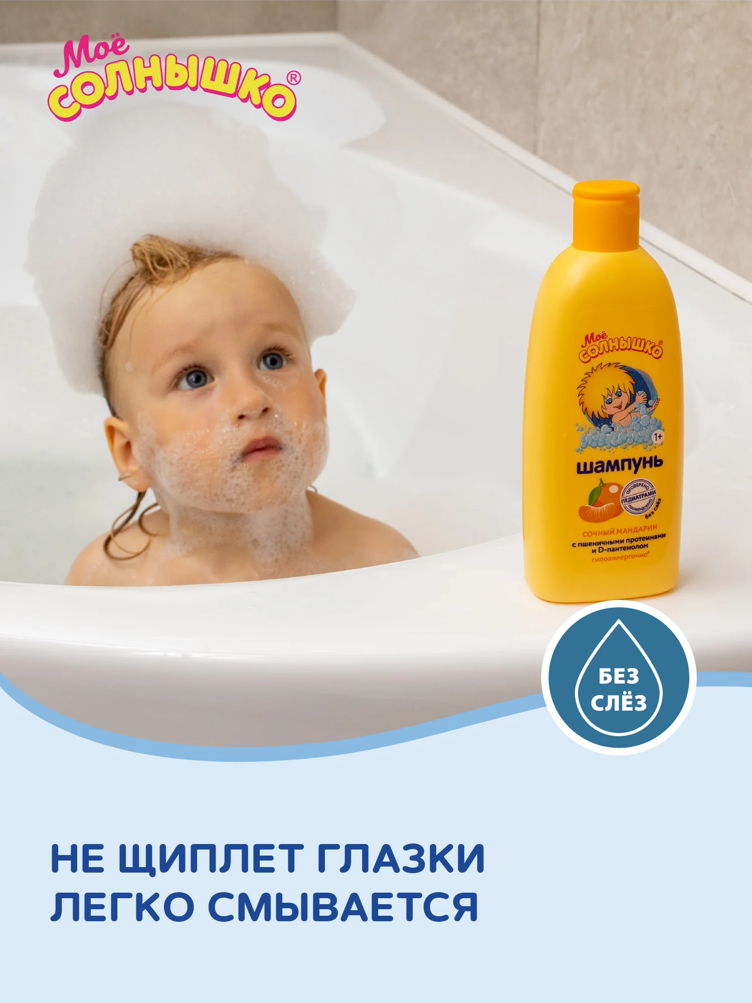 Шампунь Мое солнышко Сочный мандарин, 400 мл