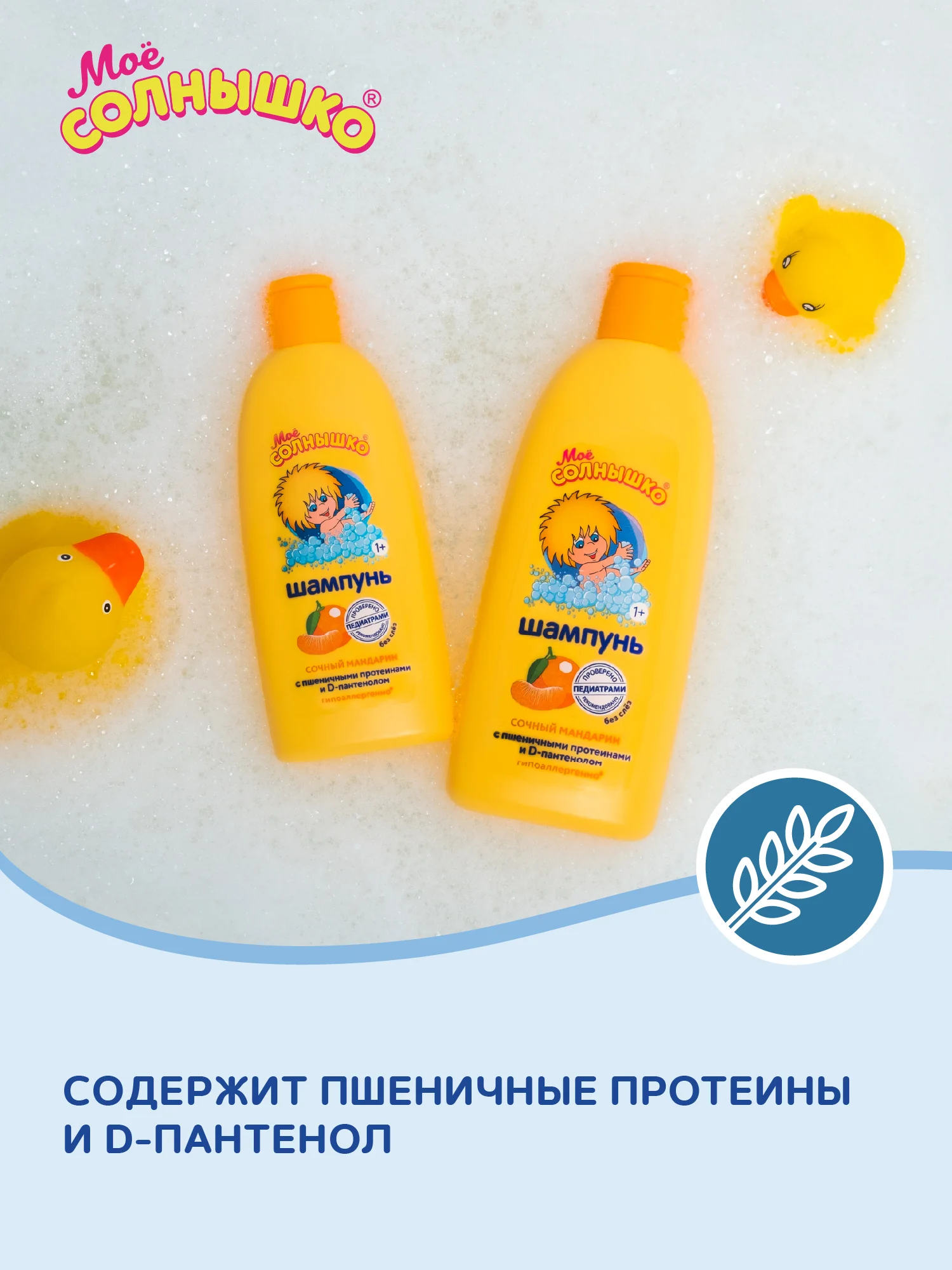 Шампунь Мое солнышко Сочный мандарин, 400 мл