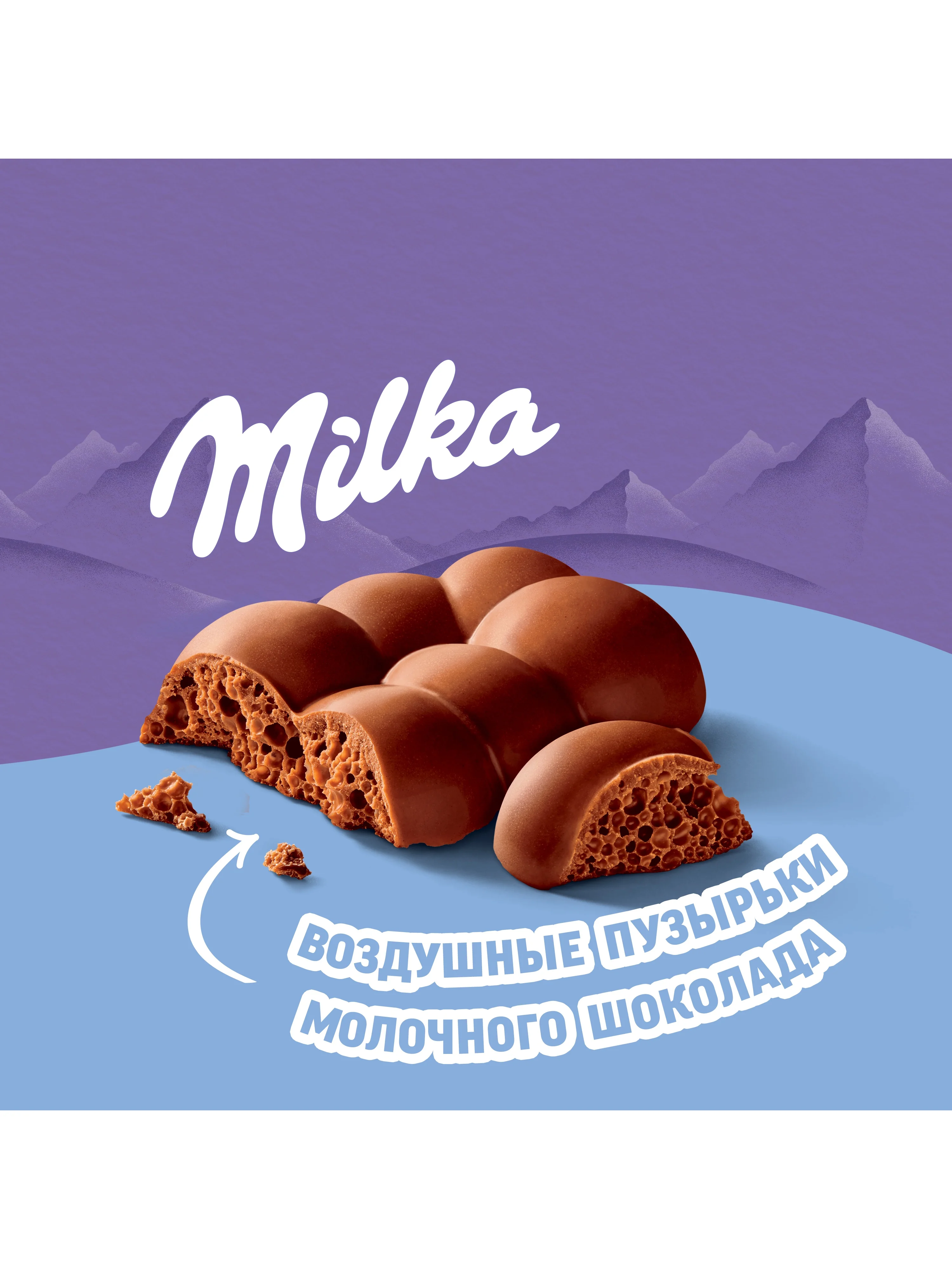 Шоколад молочный пористый "Milka Bubbles", 72 г