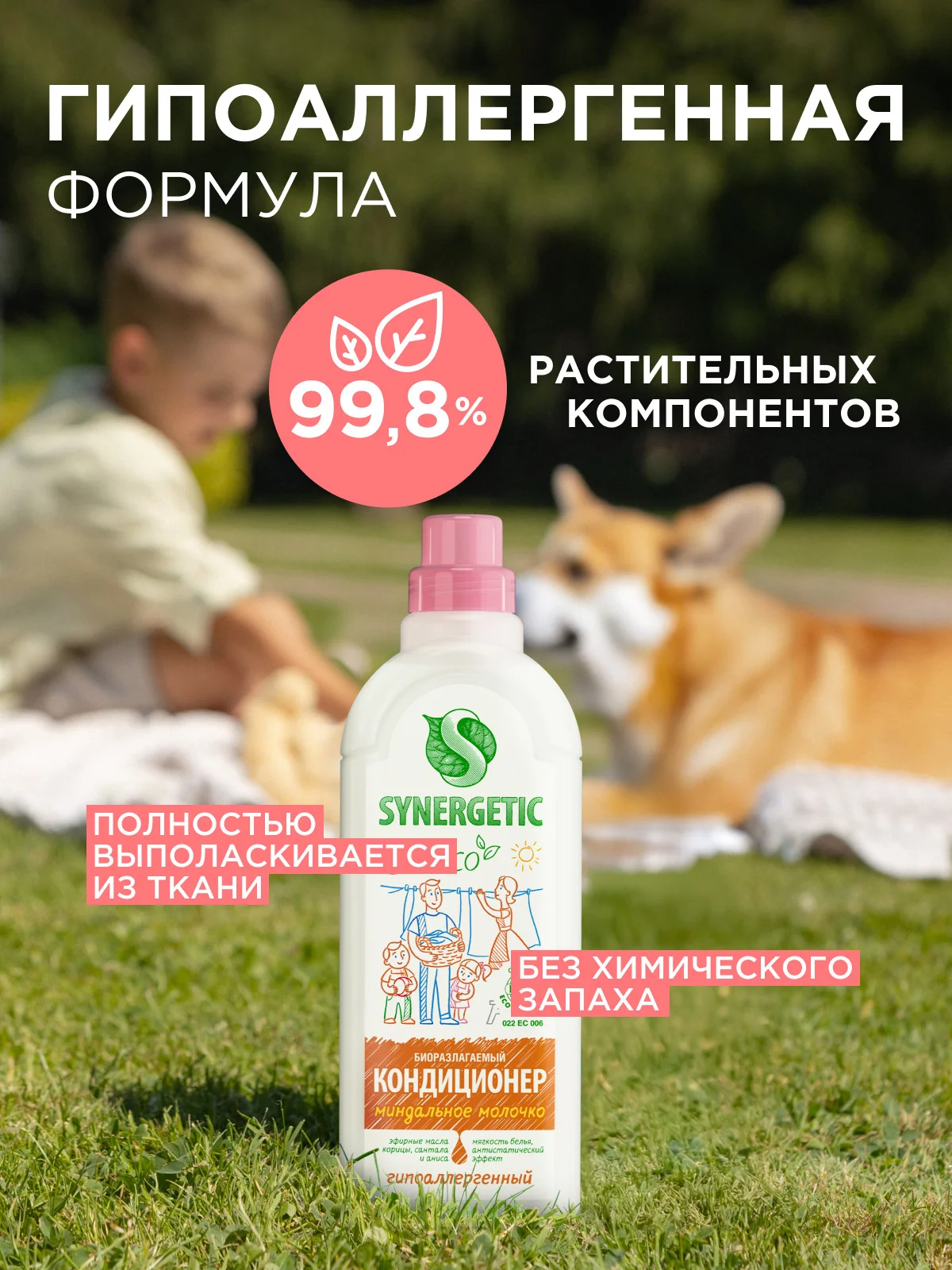 Кондиционер для белья Synergetic "Миндальное молочко", концентрат, 1 л