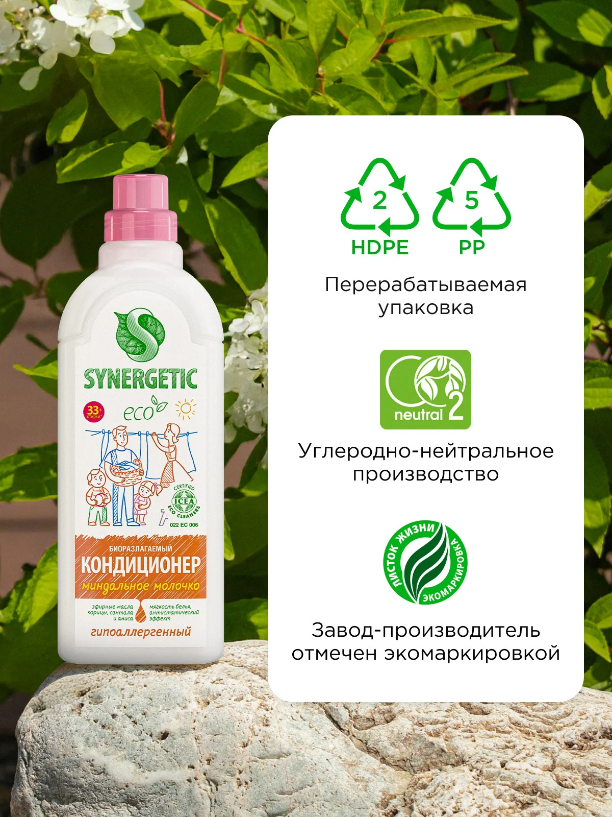 Кондиционер для белья Synergetic "Миндальное молочко", концентрат, 1 л