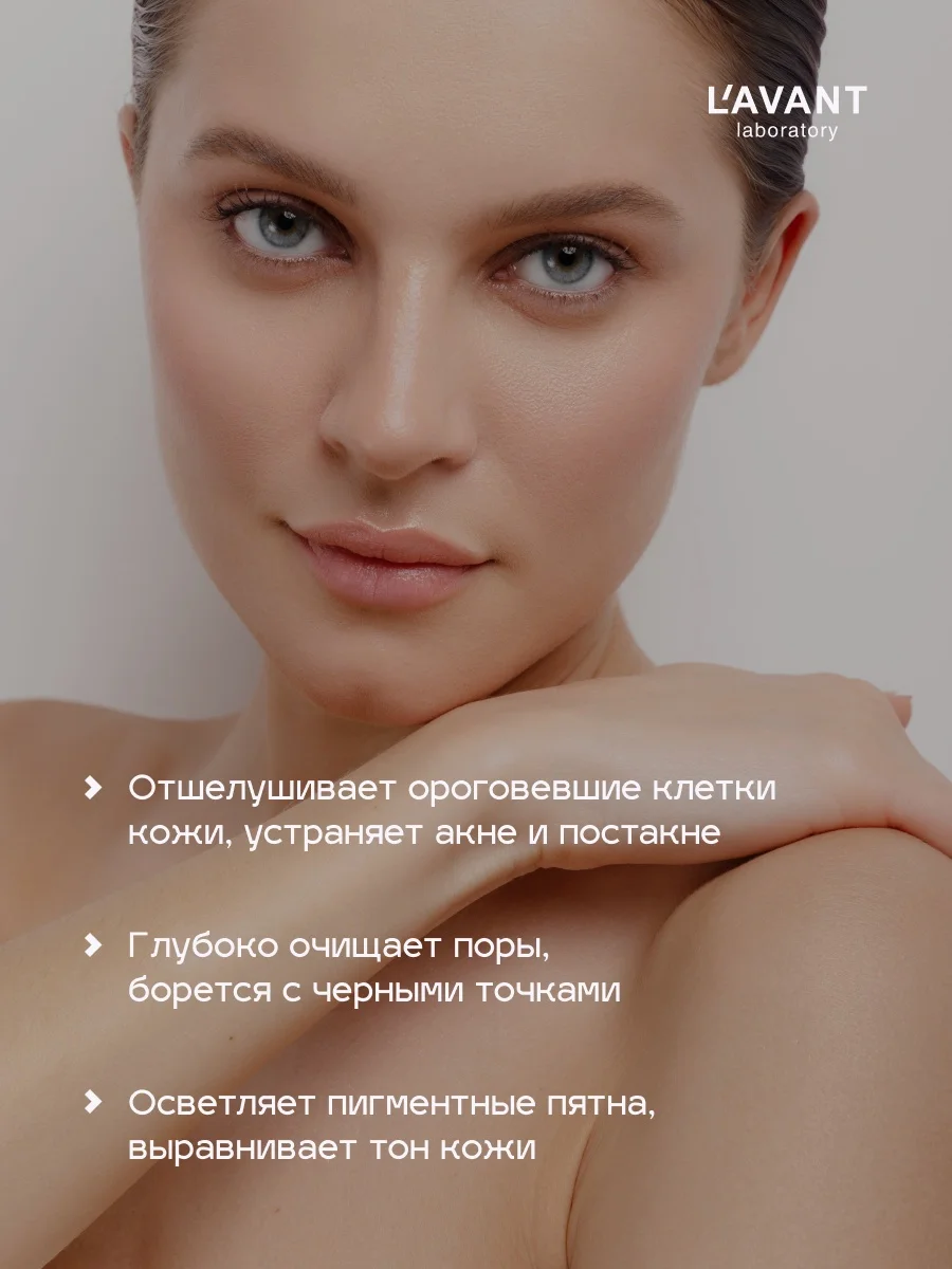 Lavant, косметический набор, миндальная кислота