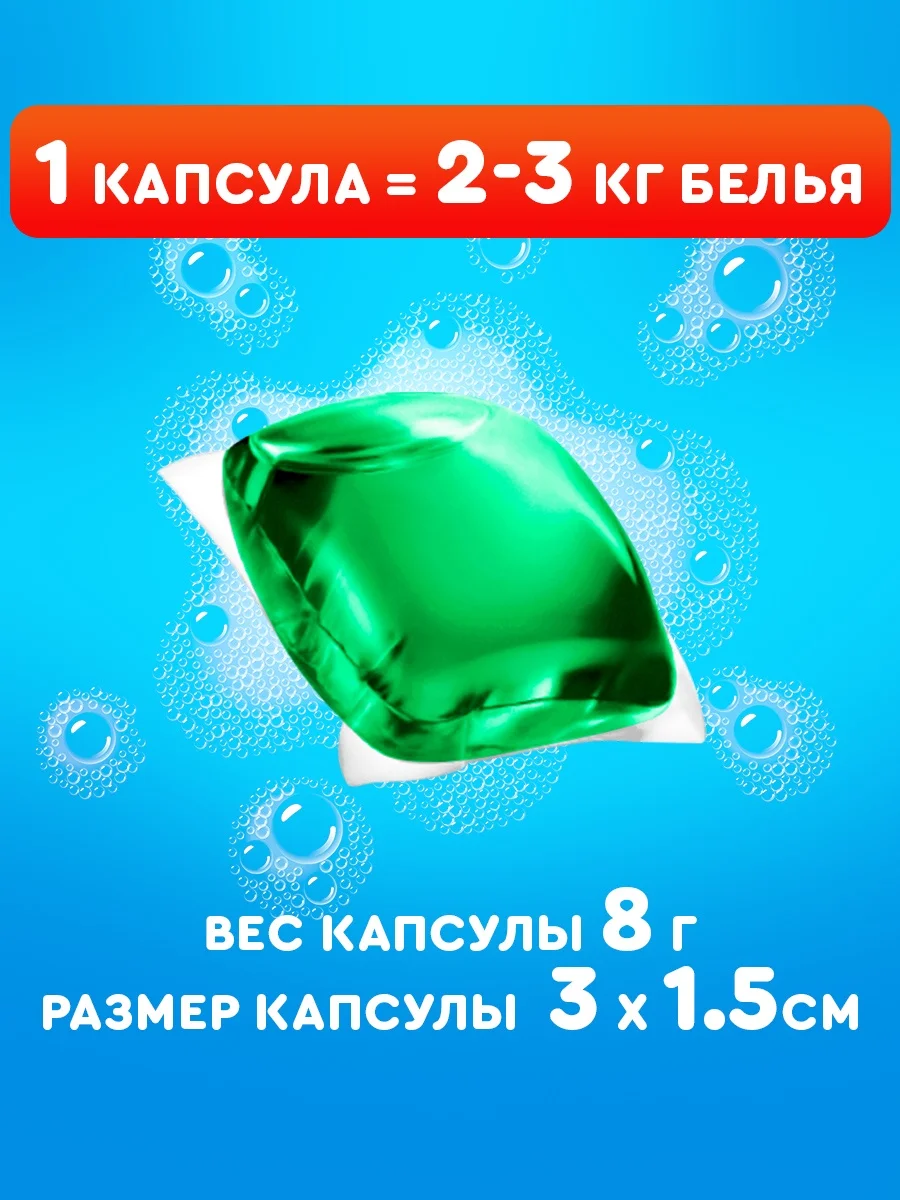 Liby Капсулы для стирки 3в1, антибактериальные, 52 стирки