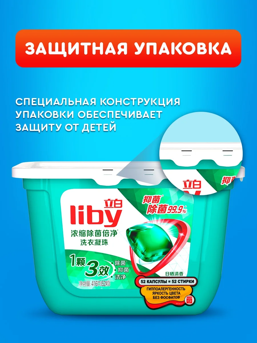 Liby Капсулы для стирки 3в1, антибактериальные, 52 стирки