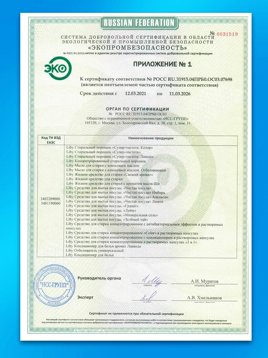 Liby Капсулы для стирки 3в1, антибактериальные, 52 стирки