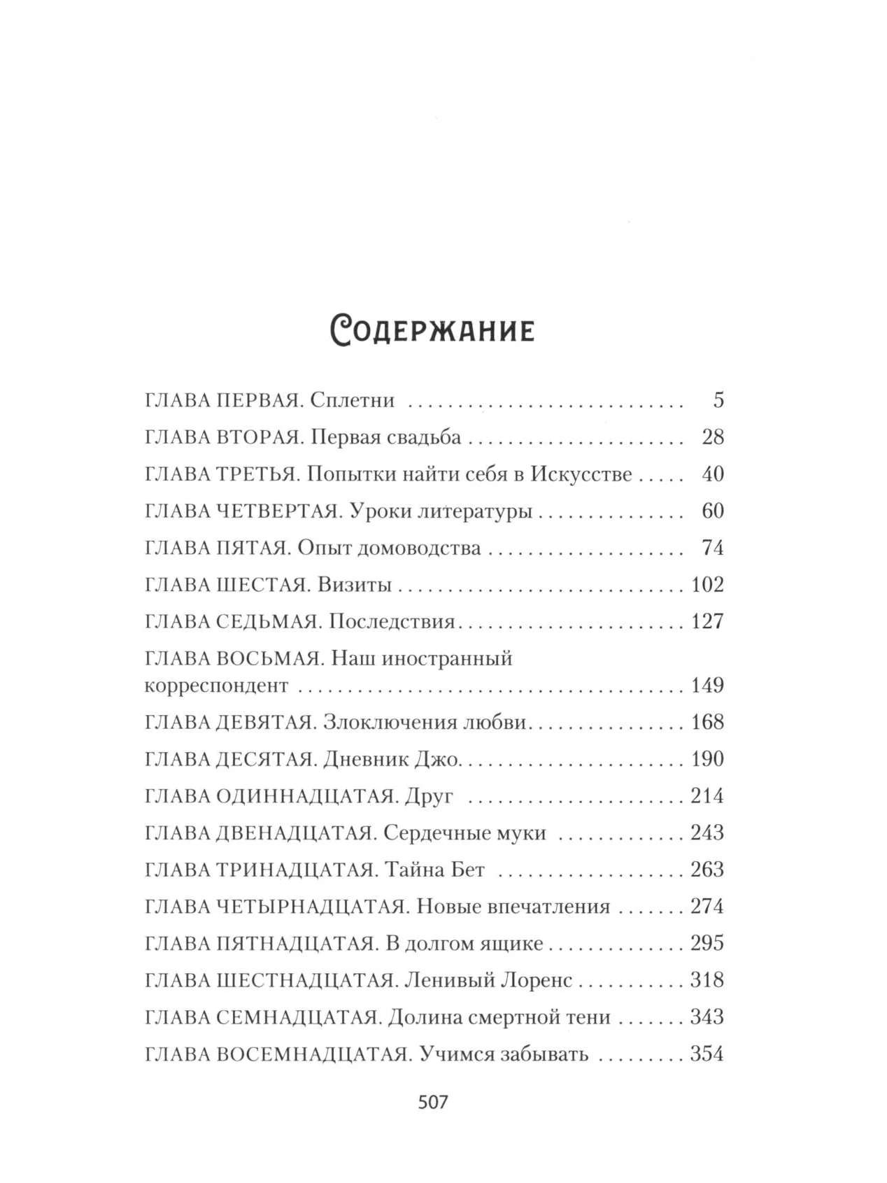 Юные жены