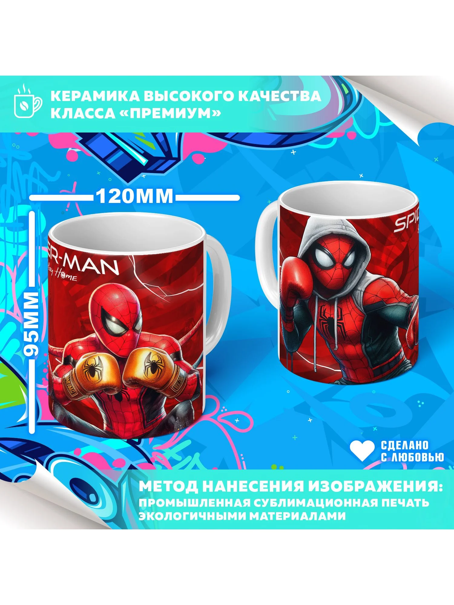 Кружка "Spider Man / Человек паук" PrintMania 330мл
