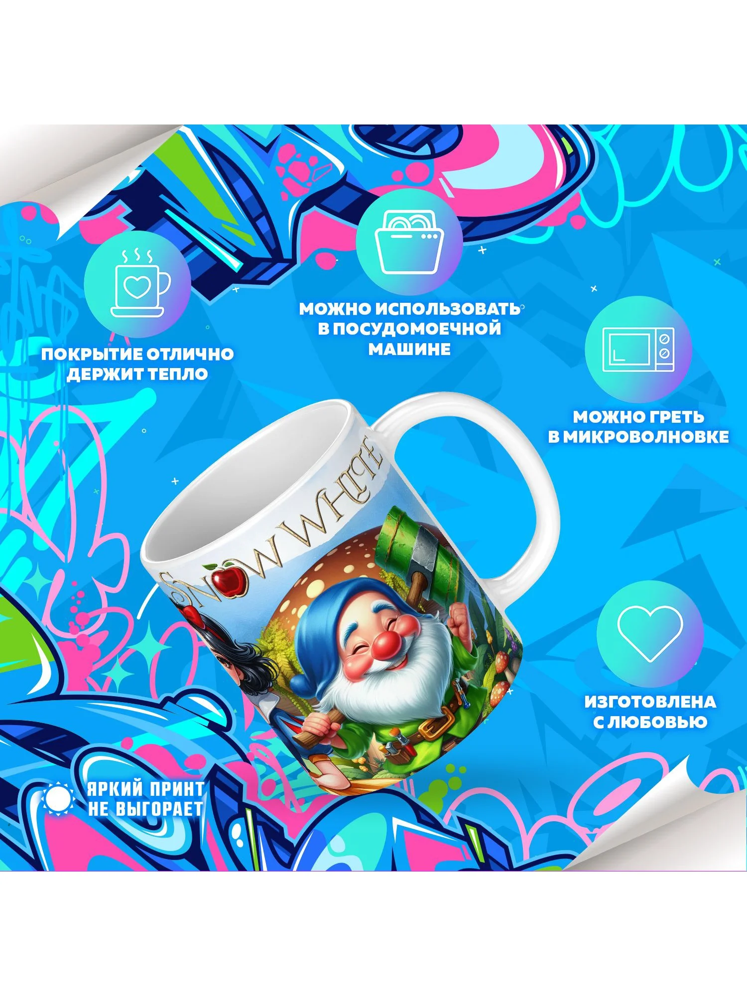 Кружка "Snow White / Белоснежка" PrintMania 330мл