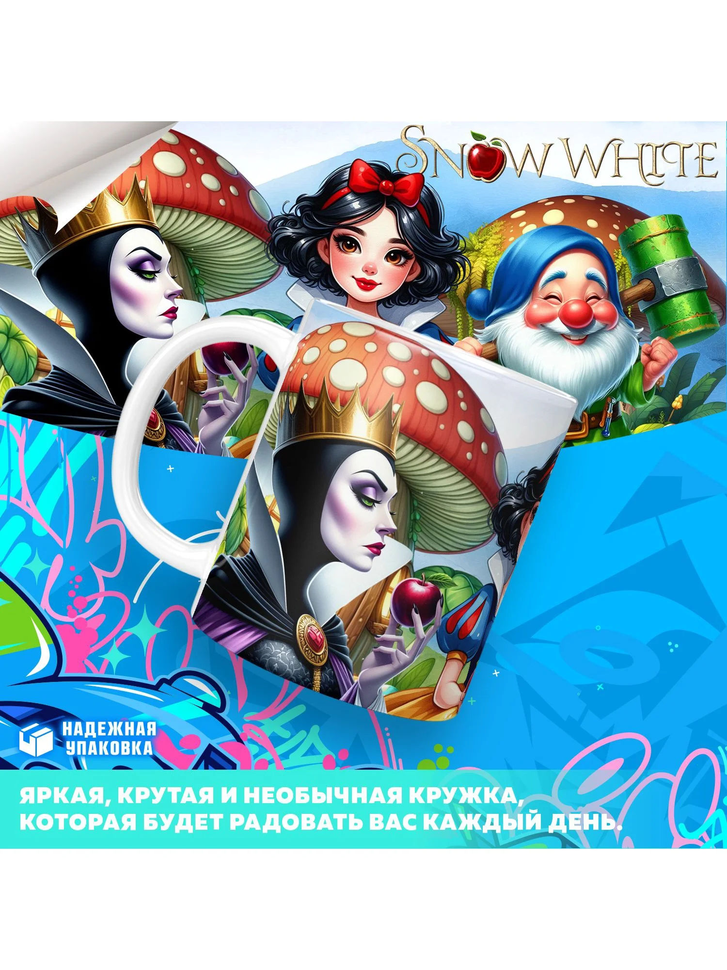Кружка "Snow White / Белоснежка" PrintMania 330мл