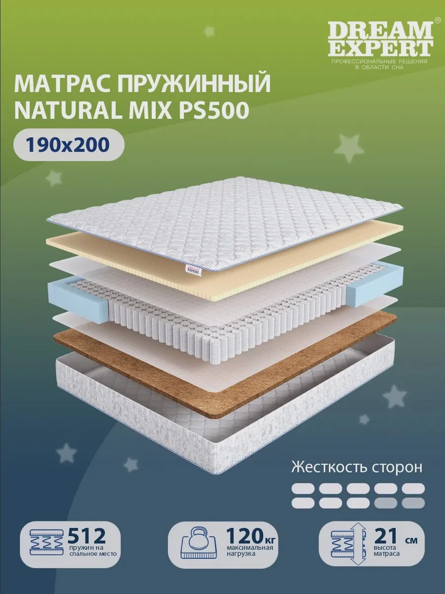 Матрас 190x200 DreamExpert Natural Mix PS500 пружинный ортопедический