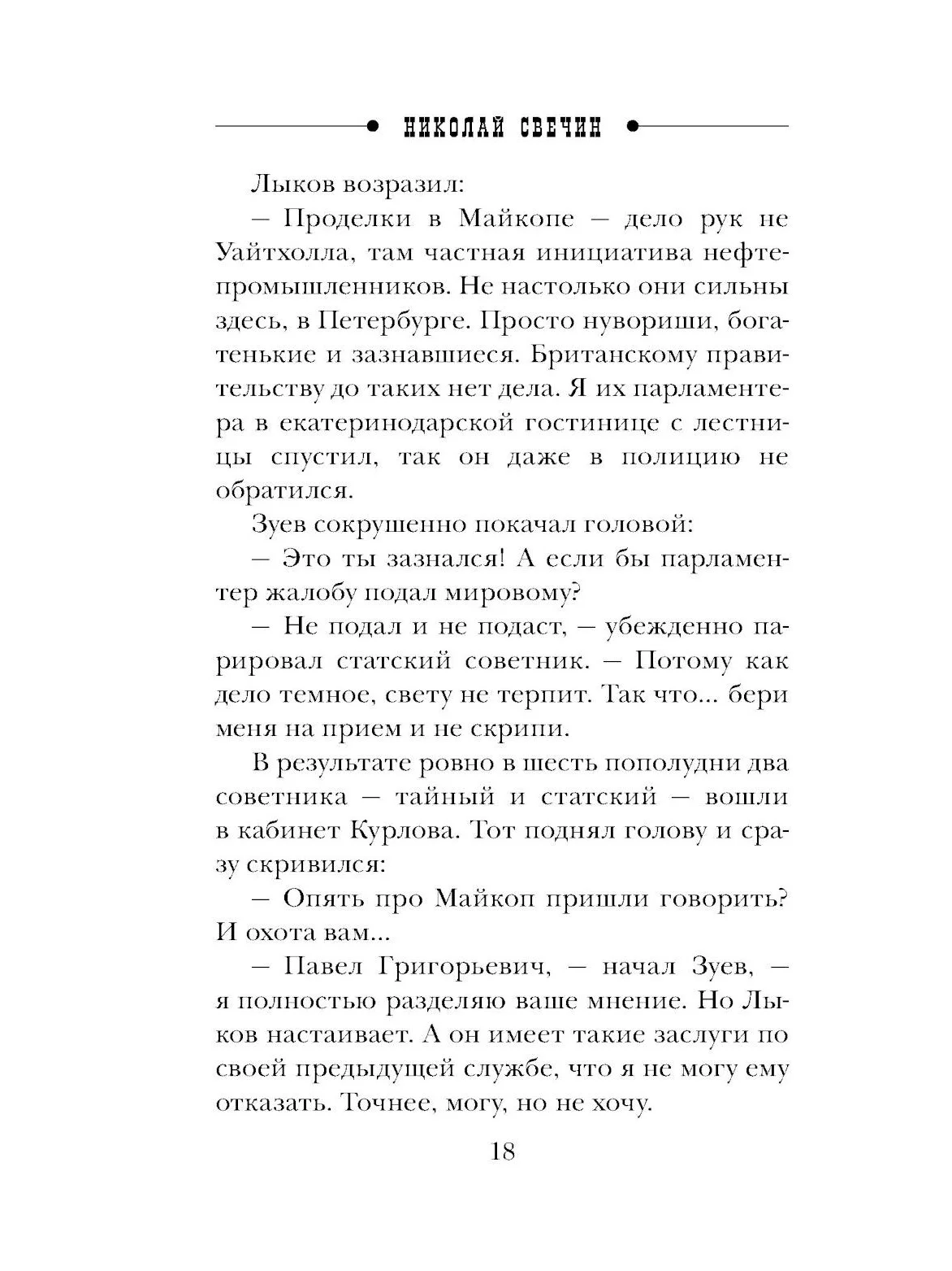 Взаперти