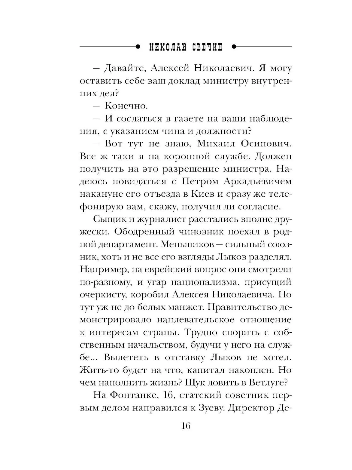 Взаперти
