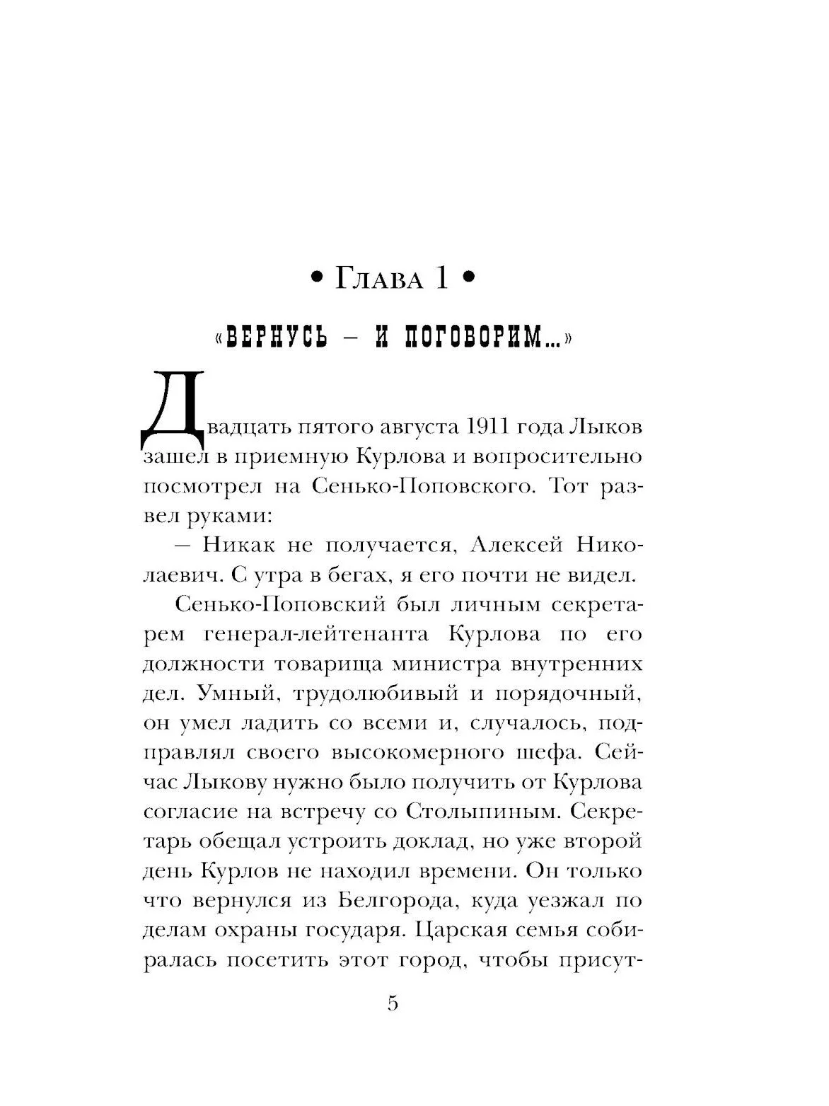 Взаперти