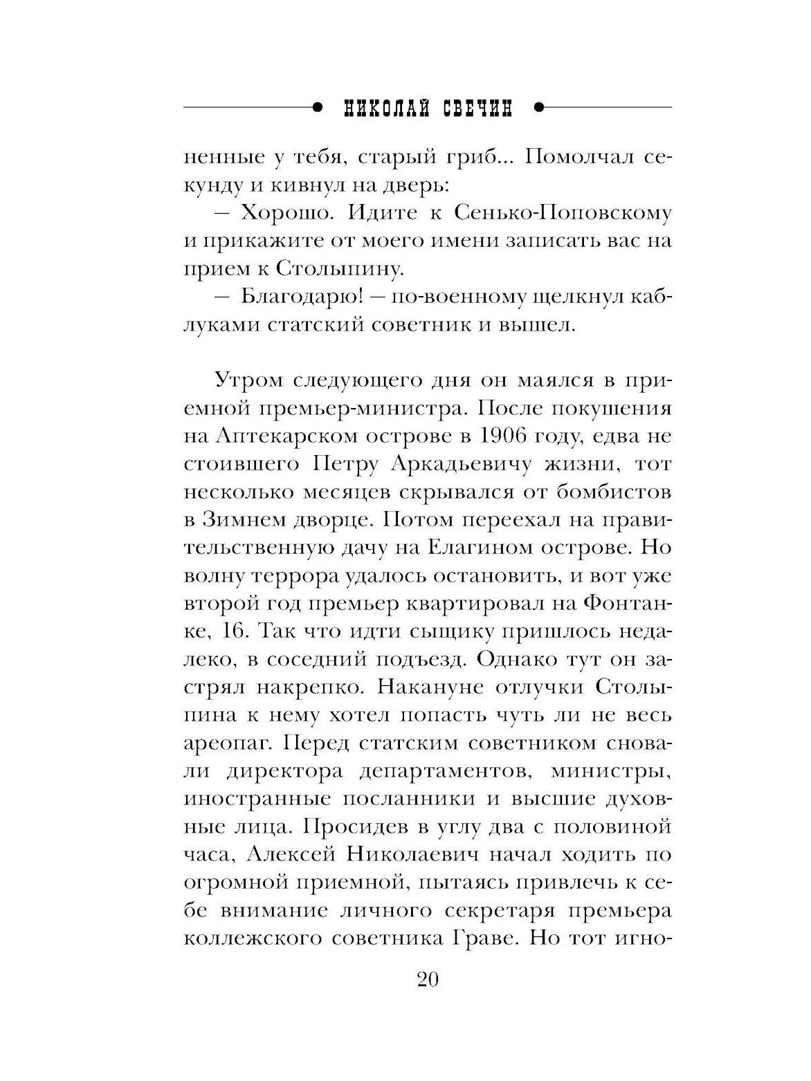 Взаперти