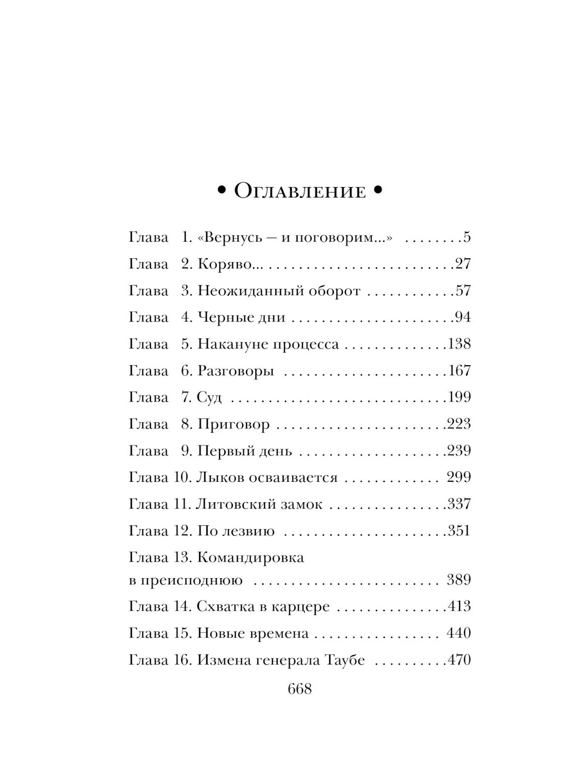 Взаперти