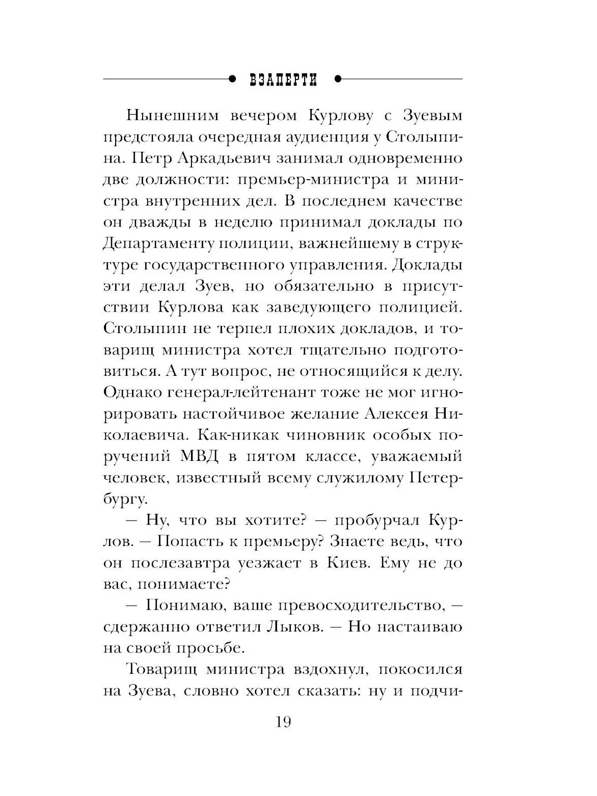 Взаперти
