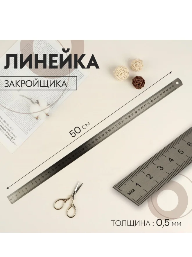 Линейка стальная, пружинистая, 50 см (1092896...