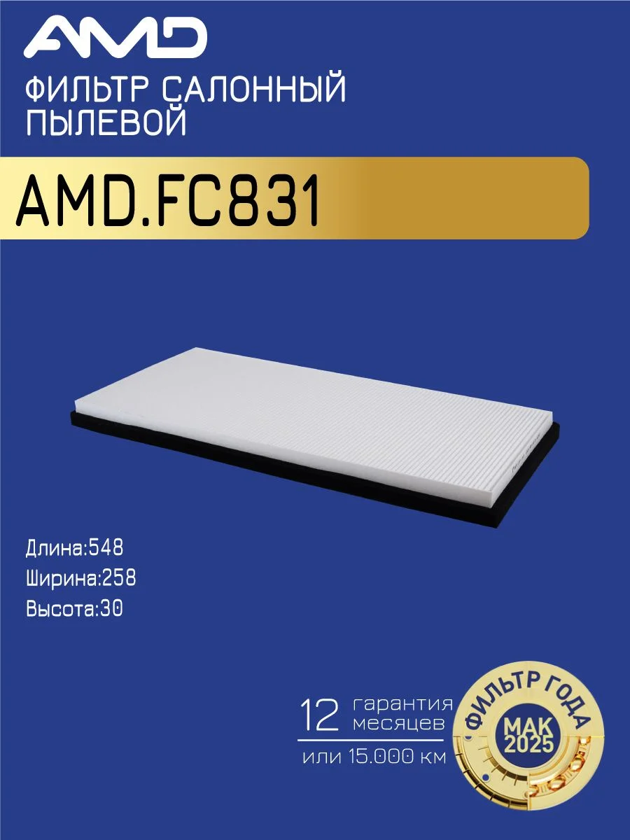 Фильтр салонный БМВ X5 (E53), LAND ROVER Рендж Ровер 3